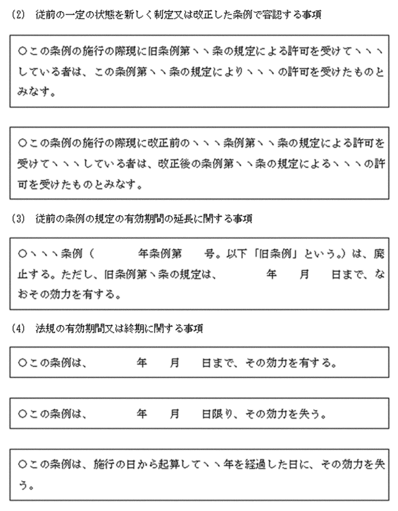 三笠市公用文規程