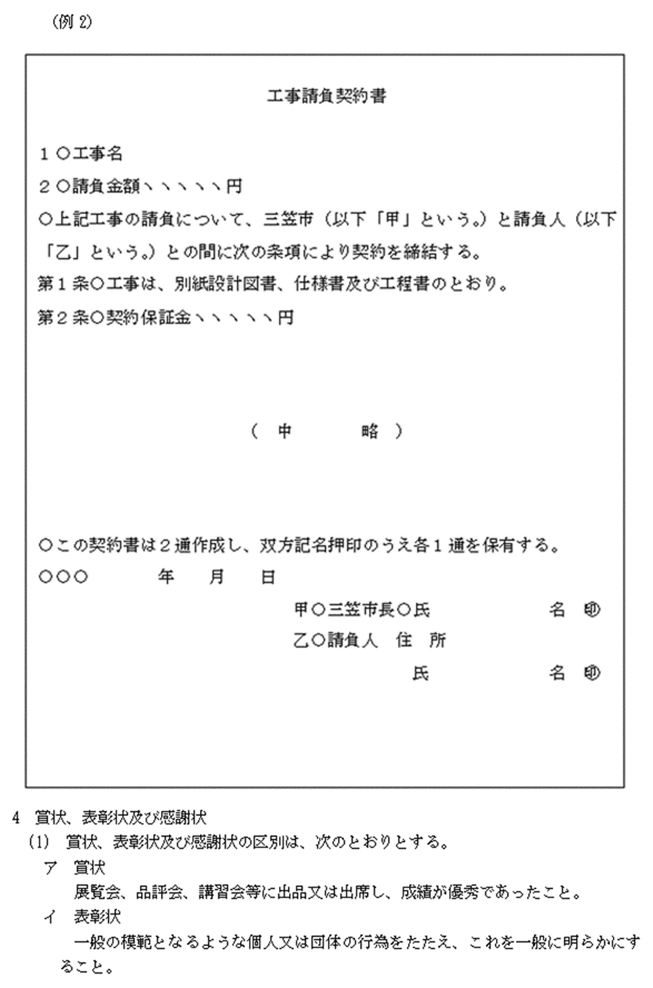 三笠市公用文規程