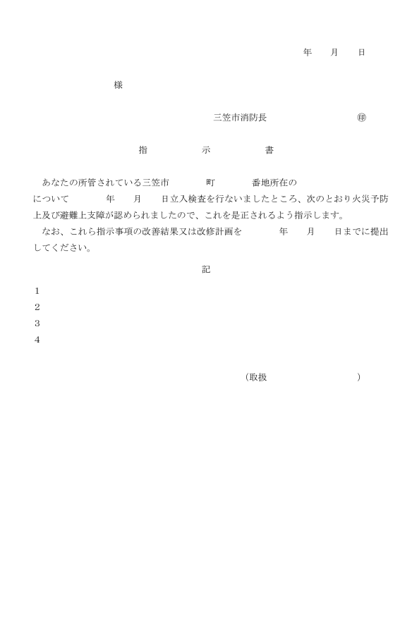 逐条解説 火災予防条例準則 至誠堂書店オンラインショップ / 10訂版 火災予防条例の解説