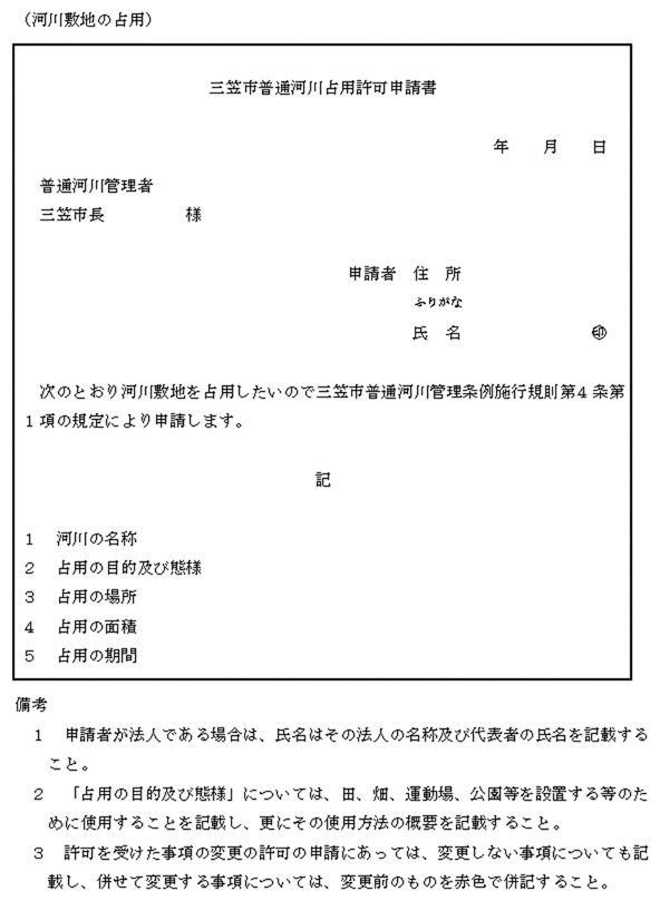 三笠市普通河川管理条例施行規則