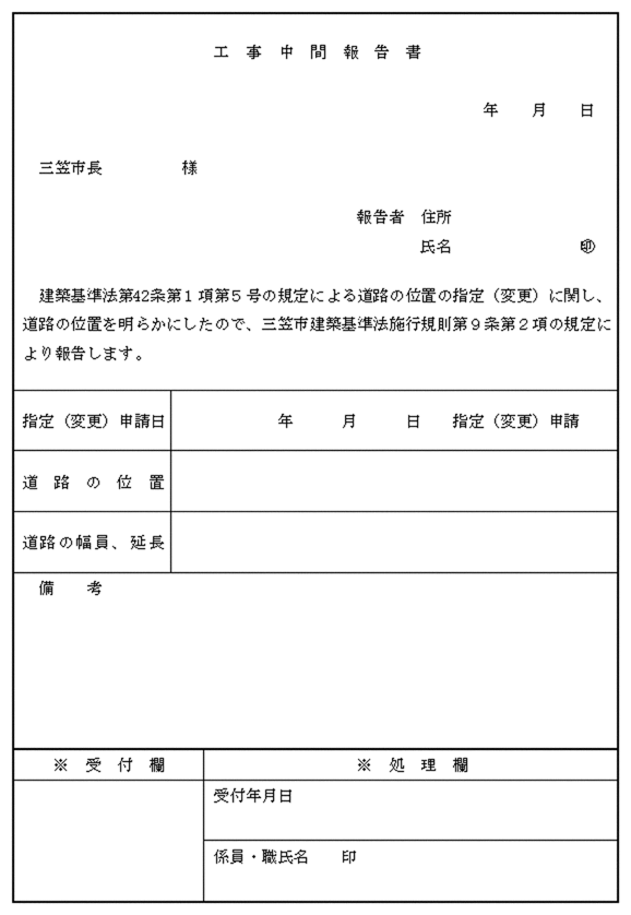 三笠市建築基準法施行規則
